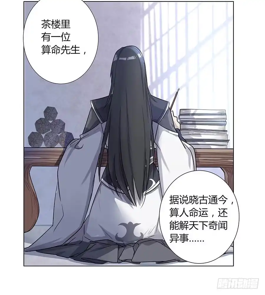 《茶楼浮生梦》003调戏 第85页