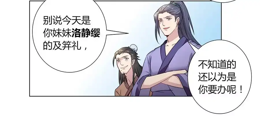 《茶楼浮生梦》003调戏 第5页
