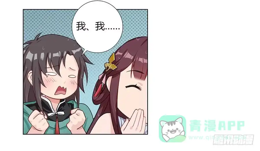 《茶楼浮生梦》003调戏 第36页
