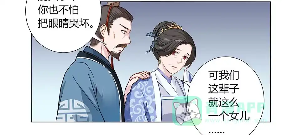 《茶楼浮生梦》003调戏 第76页