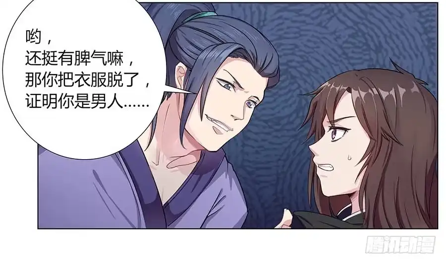 《茶楼浮生梦》003调戏 第7页