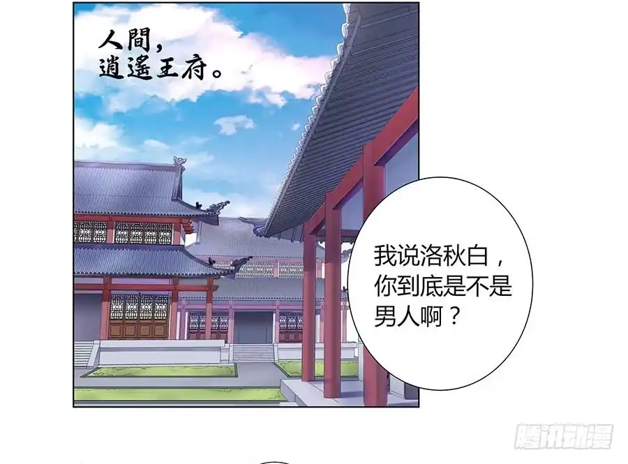 《茶楼浮生梦》003调戏 第3页