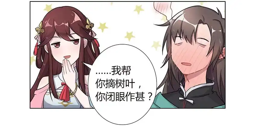 《茶楼浮生梦》003调戏 第35页