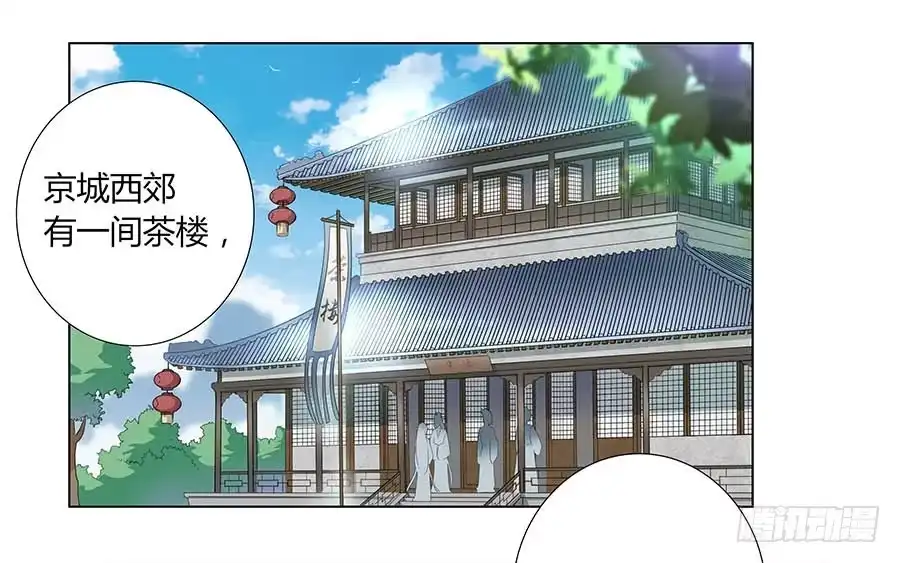 《茶楼浮生梦》003调戏 第83页