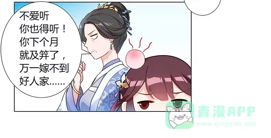 《茶楼浮生梦》003调戏 第61页