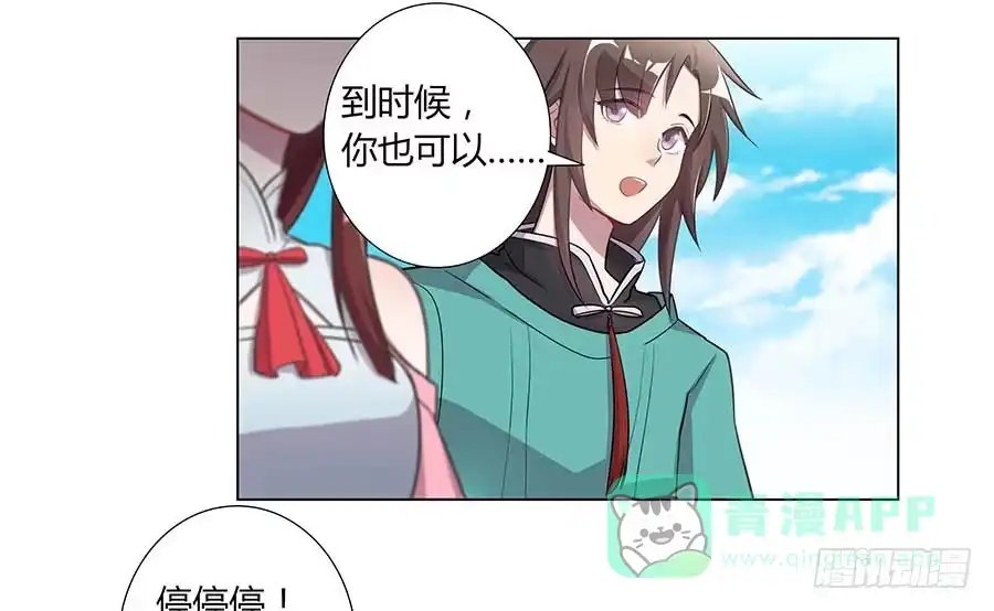 《茶楼浮生梦》003调戏 第56页