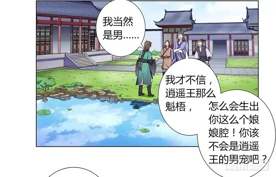 《茶楼浮生梦》003调戏 第4页