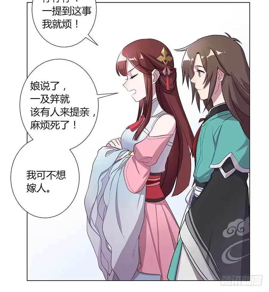 《茶楼浮生梦》003调戏 第57页