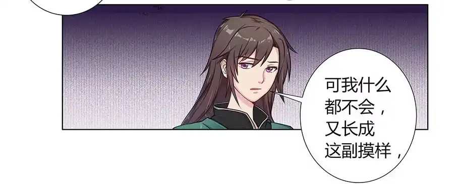 《茶楼浮生梦》003调戏 第28页
