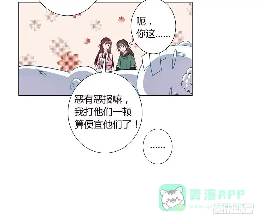 《茶楼浮生梦》003调戏 第26页