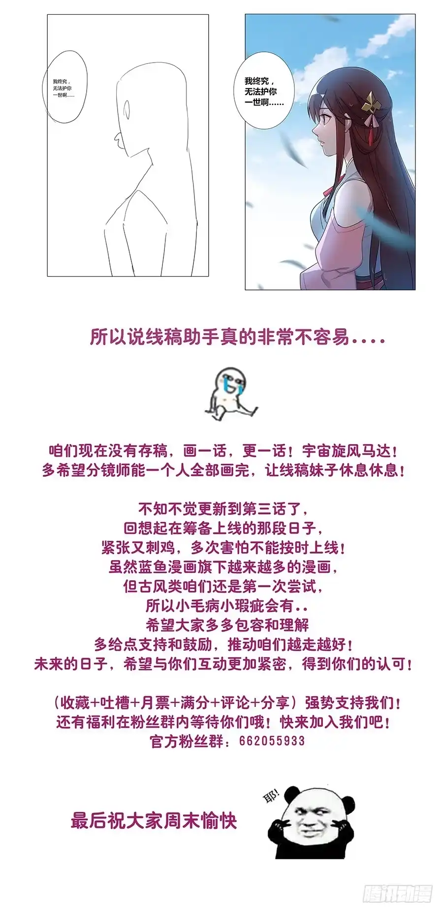 《茶楼浮生梦》003调戏 第88页