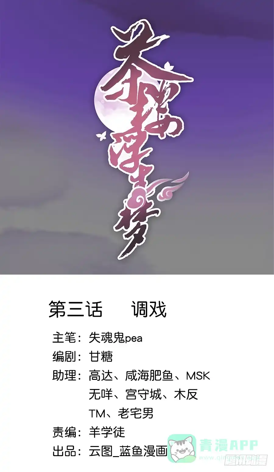 《茶楼浮生梦》003调戏 第1页