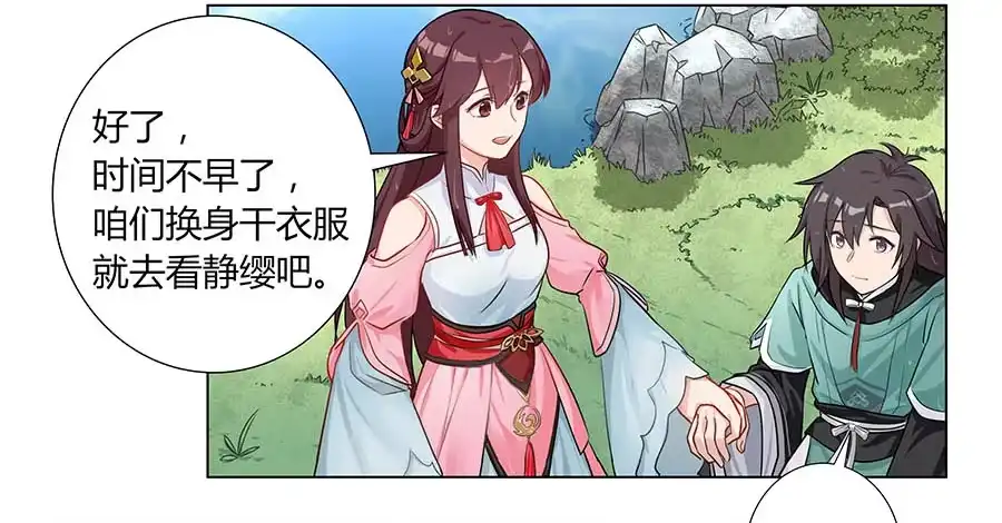《茶楼浮生梦》003调戏 第37页