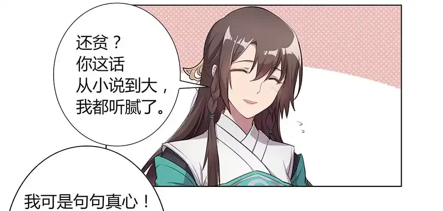 《茶楼浮生梦》003调戏 第50页