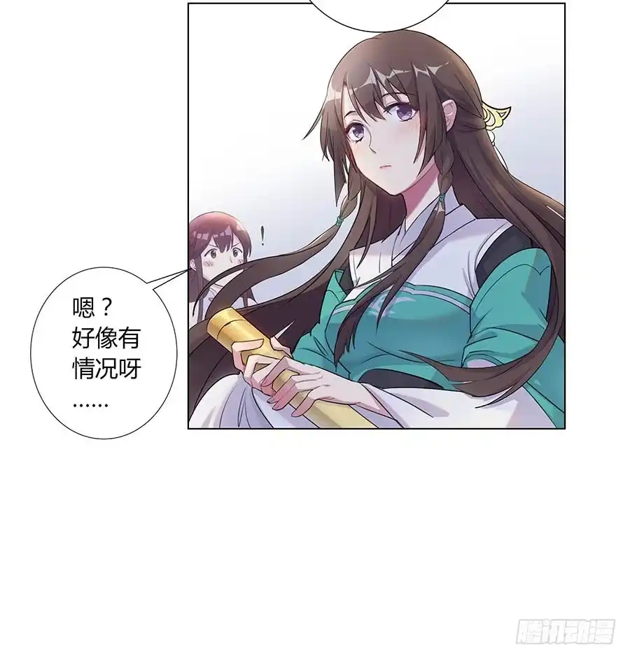 《茶楼浮生梦》003调戏 第48页