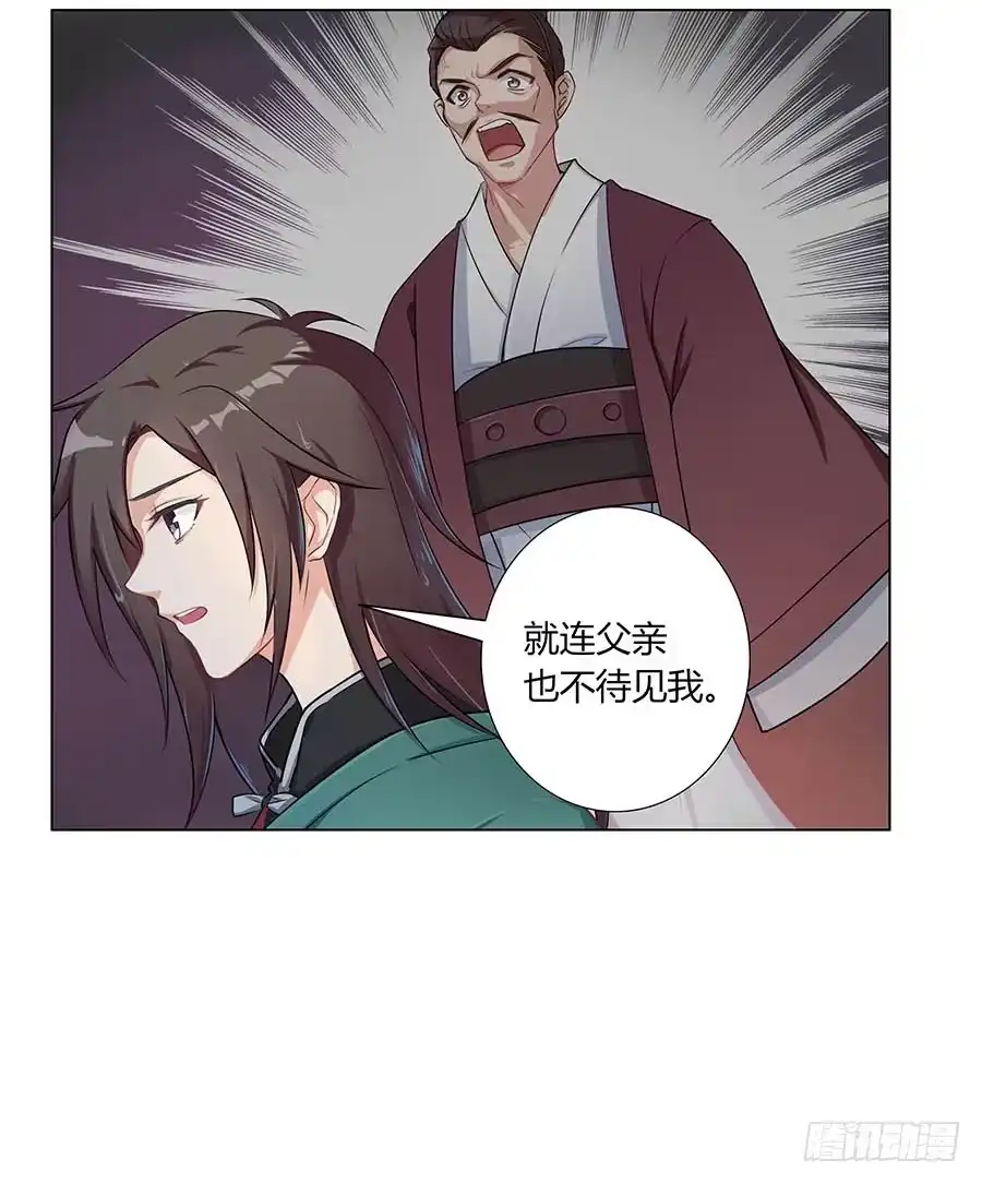 《茶楼浮生梦》003调戏 第29页