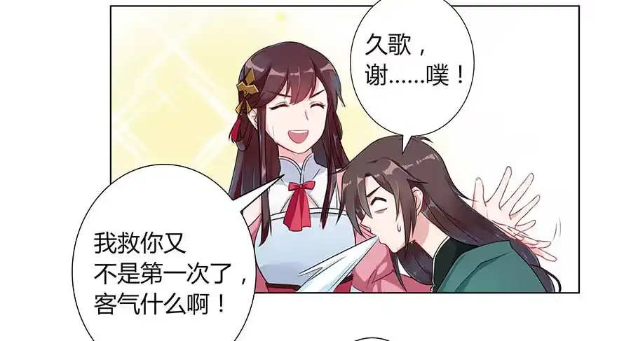 《茶楼浮生梦》003调戏 第25页