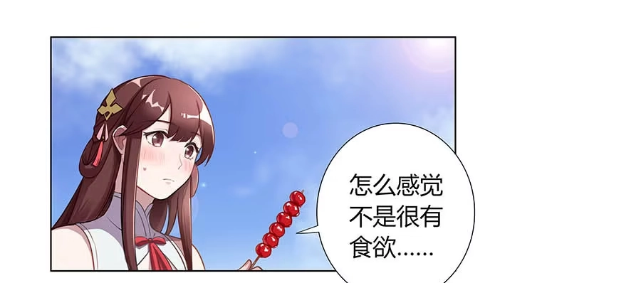 《茶楼浮生梦》003调戏 第63页