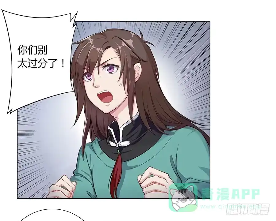 《茶楼浮生梦》003调戏 第6页