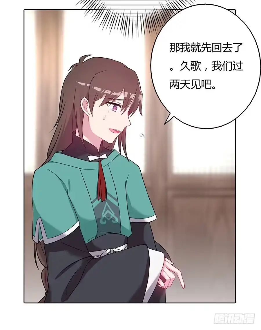 《茶楼浮生梦》035跟我回家吧 第23页