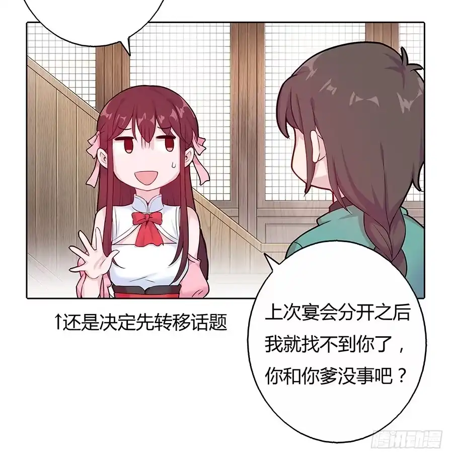 《茶楼浮生梦》035跟我回家吧 第8页