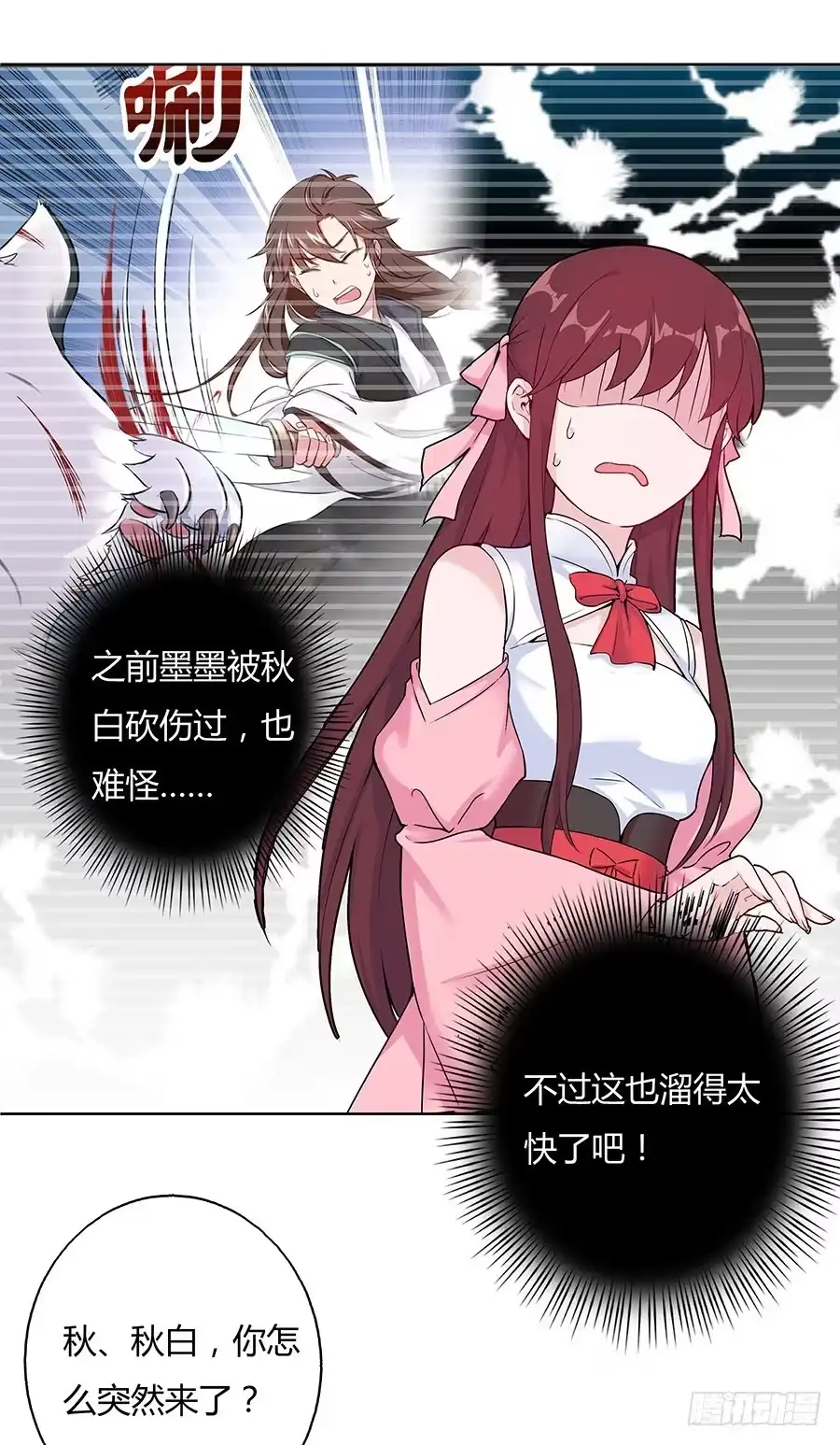《茶楼浮生梦》035跟我回家吧 第7页