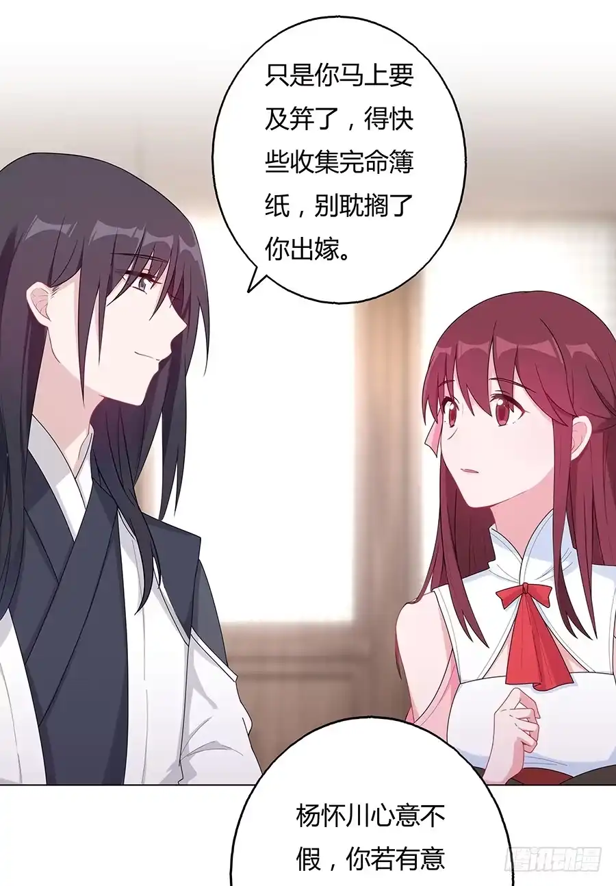 《茶楼浮生梦》035跟我回家吧 第49页