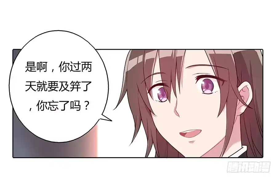 《茶楼浮生梦》035跟我回家吧 第12页