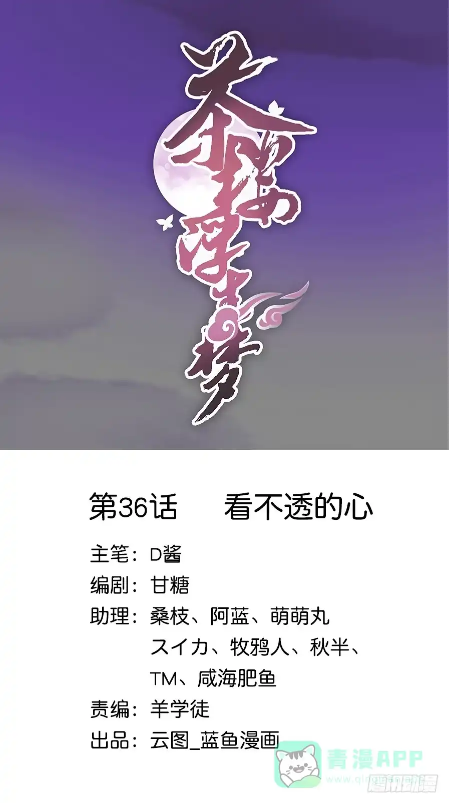 《茶楼浮生梦》036看不透的心 第1页