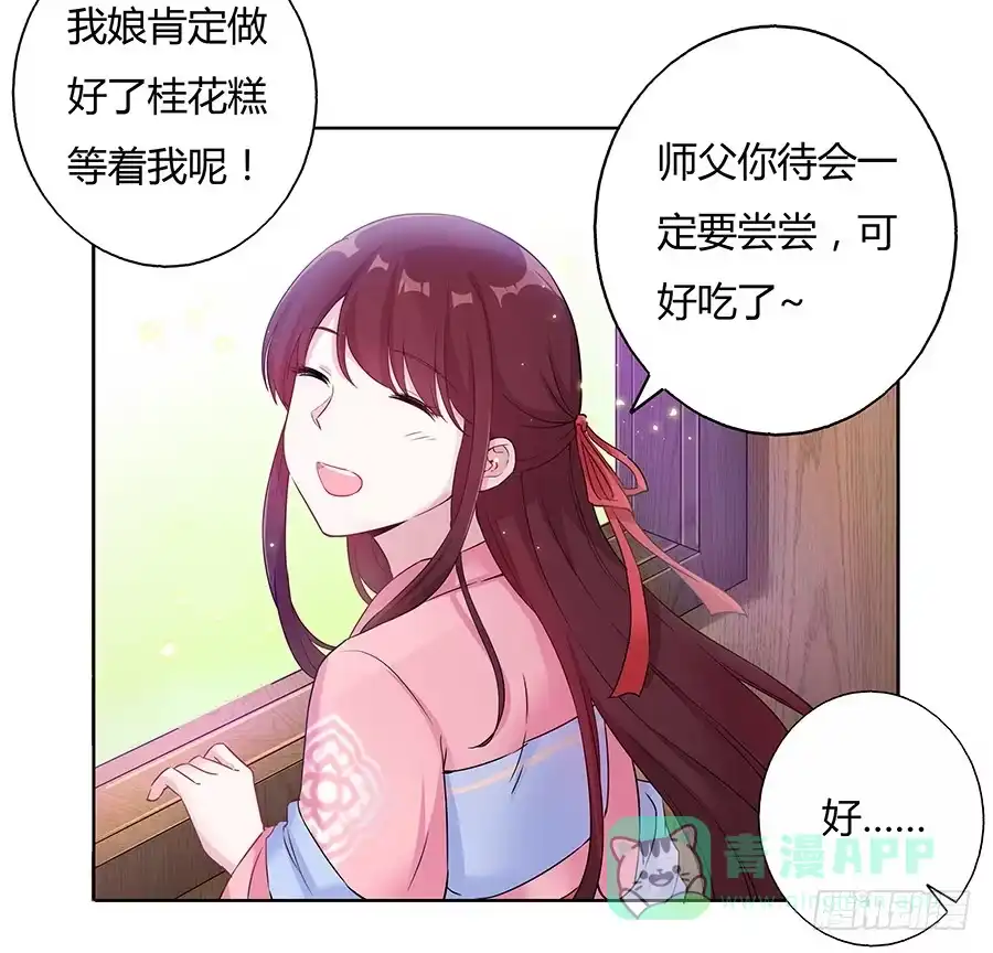 《茶楼浮生梦》036看不透的心 第26页
