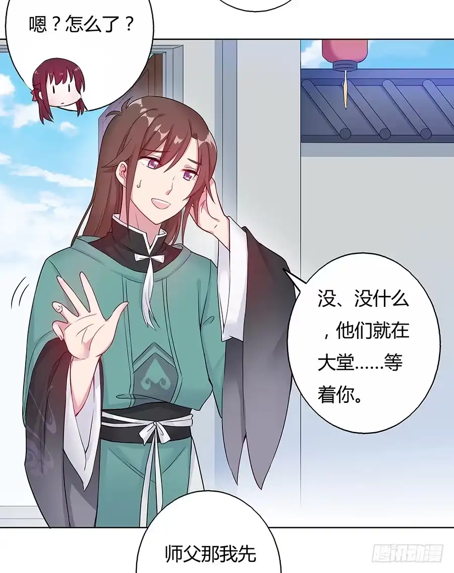 《茶楼浮生梦》037只准给我看 第34页