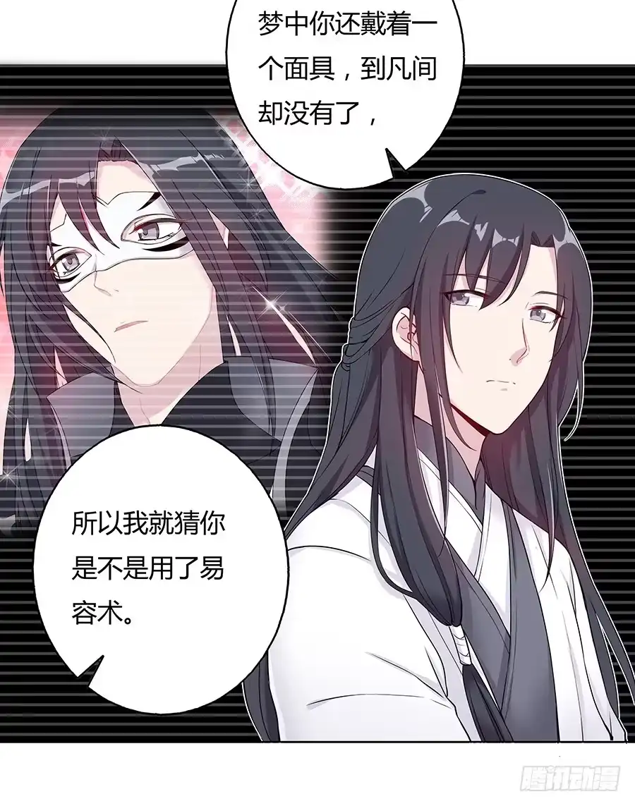 《茶楼浮生梦》037只准给我看 第5页