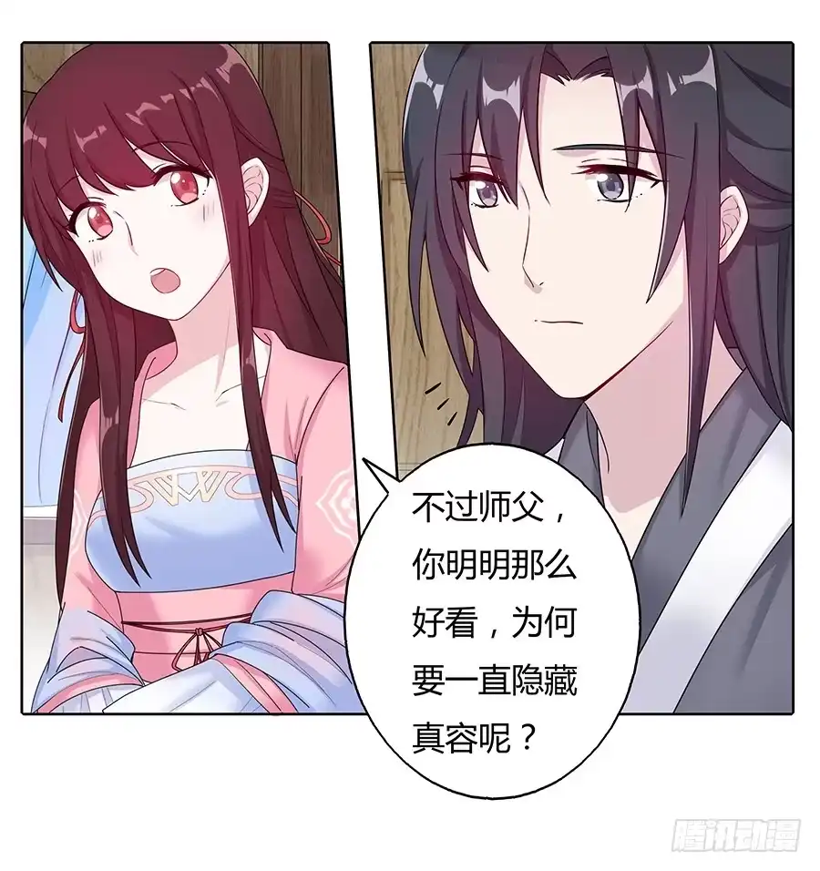 《茶楼浮生梦》037只准给我看 第14页