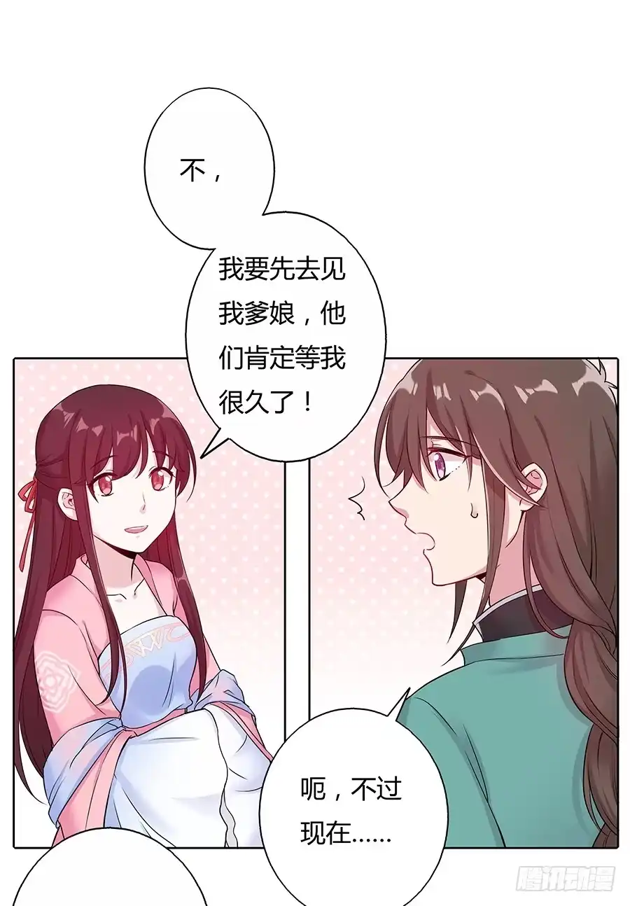 《茶楼浮生梦》037只准给我看 第33页