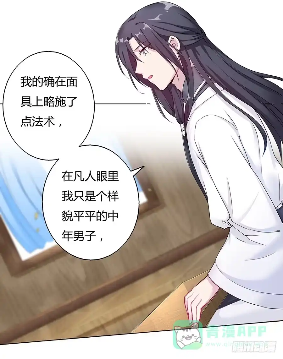 《茶楼浮生梦》037只准给我看 第6页