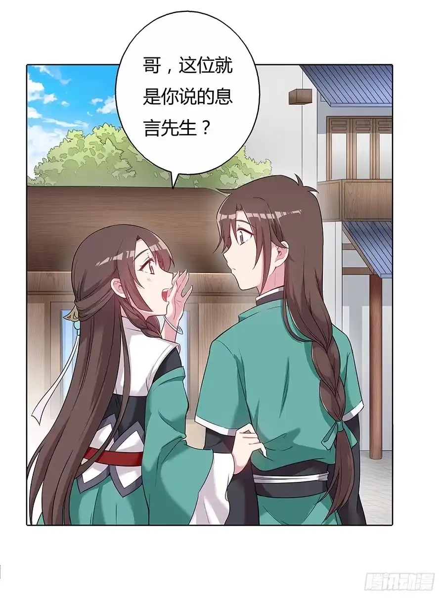 《茶楼浮生梦》037只准给我看 第38页