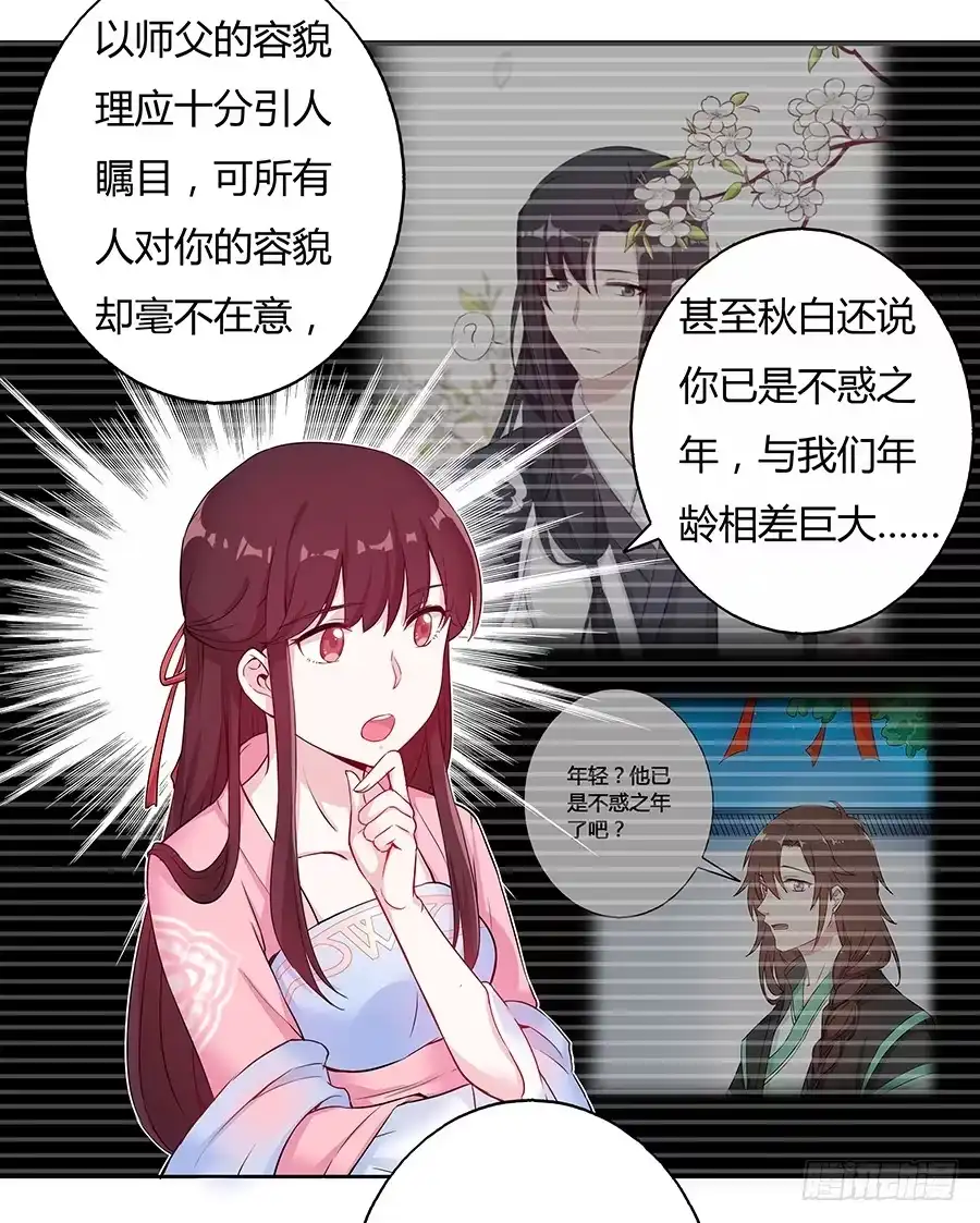 《茶楼浮生梦》037只准给我看 第4页