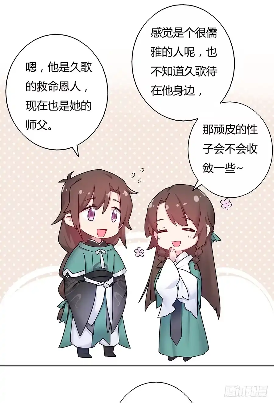 《茶楼浮生梦》037只准给我看 第39页