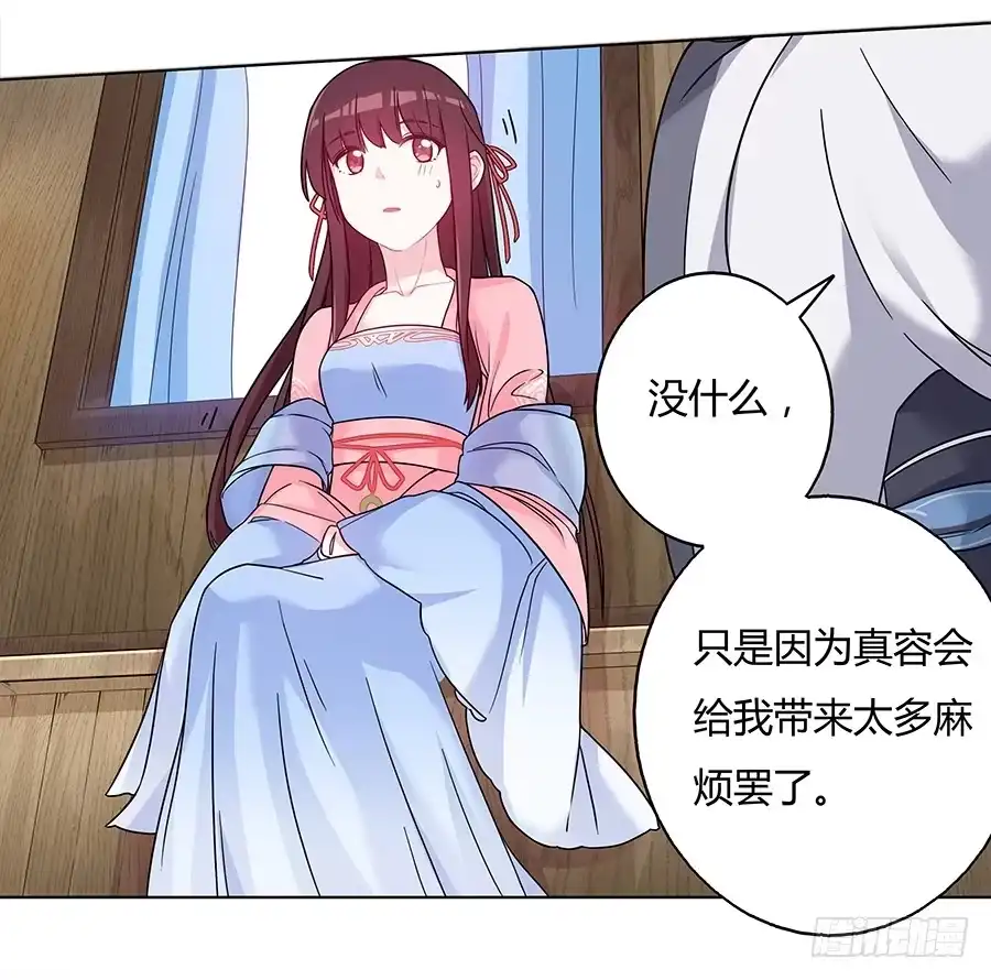 《茶楼浮生梦》037只准给我看 第24页