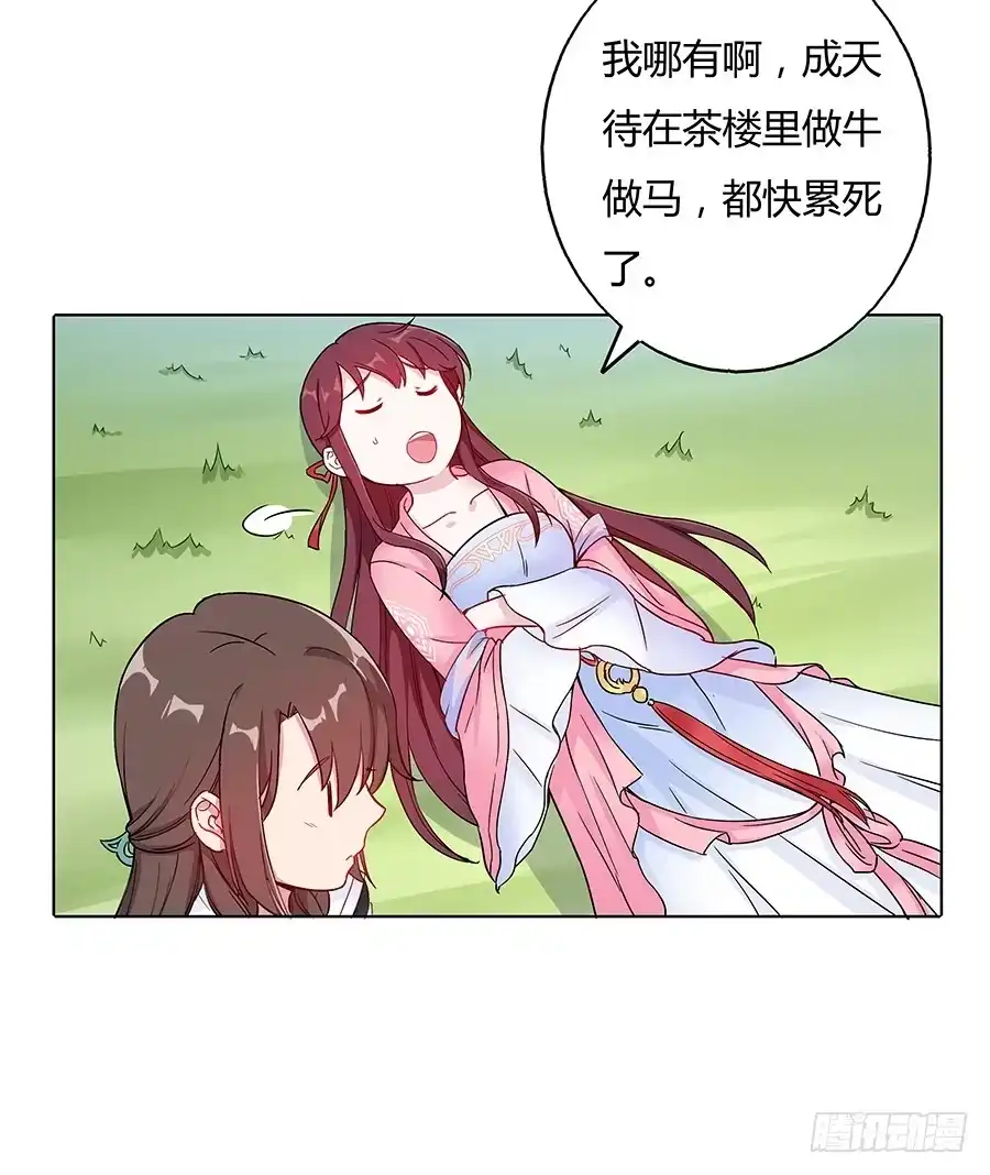《茶楼浮生梦》039喜欢的心情 第30页