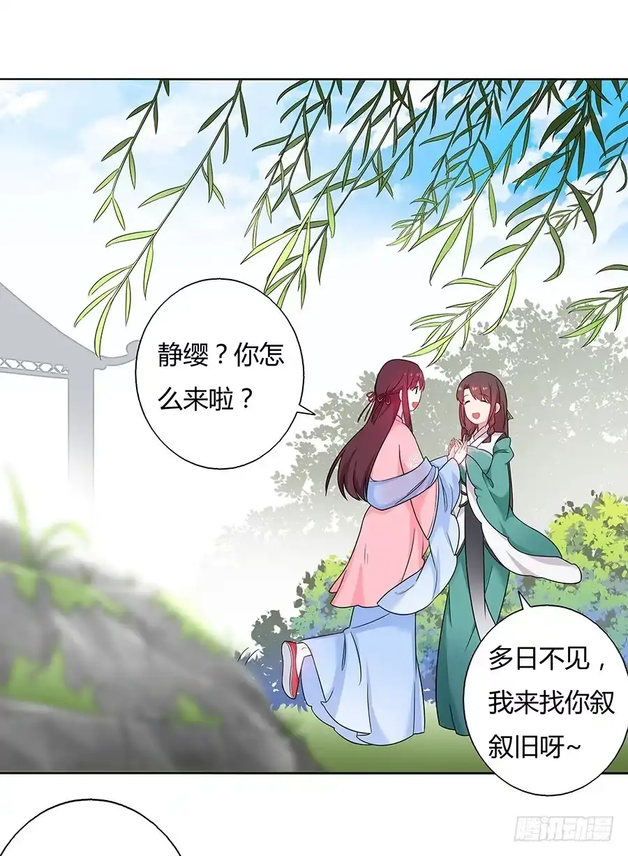 《茶楼浮生梦》039喜欢的心情 第7页