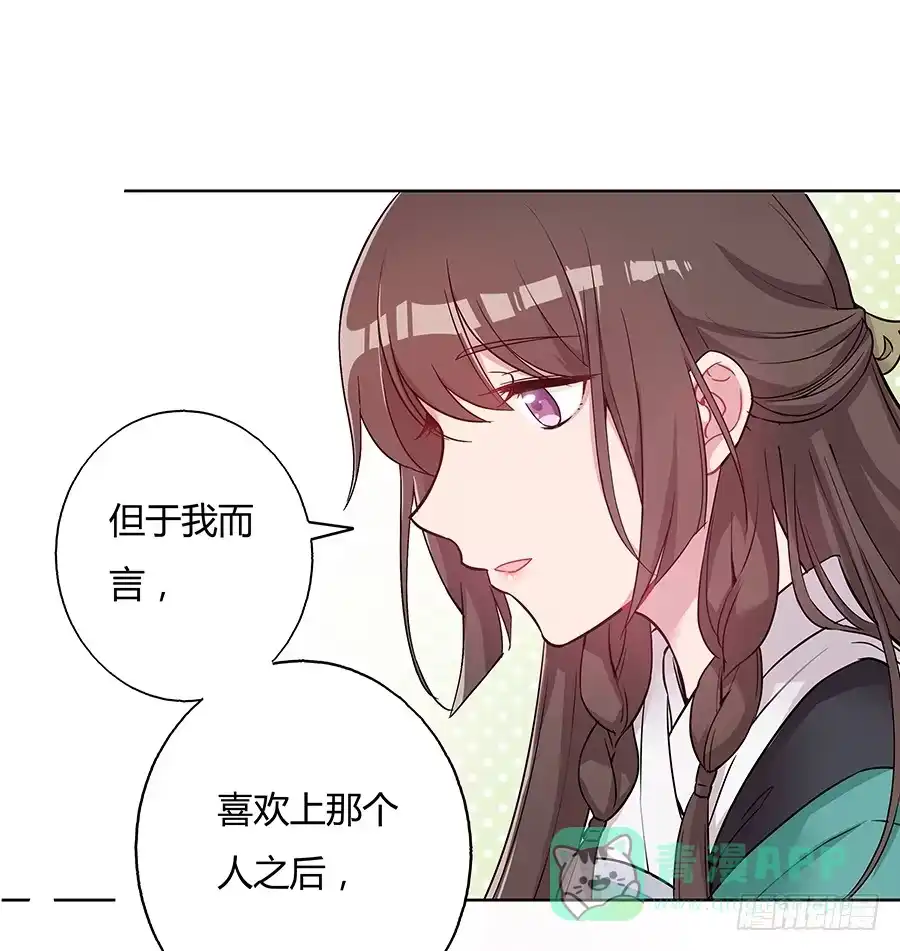 《茶楼浮生梦》039喜欢的心情 第36页