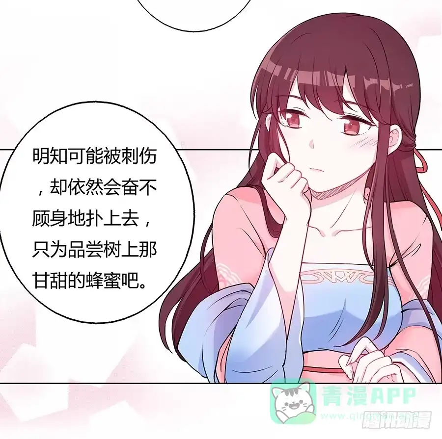 《茶楼浮生梦》039喜欢的心情 第41页