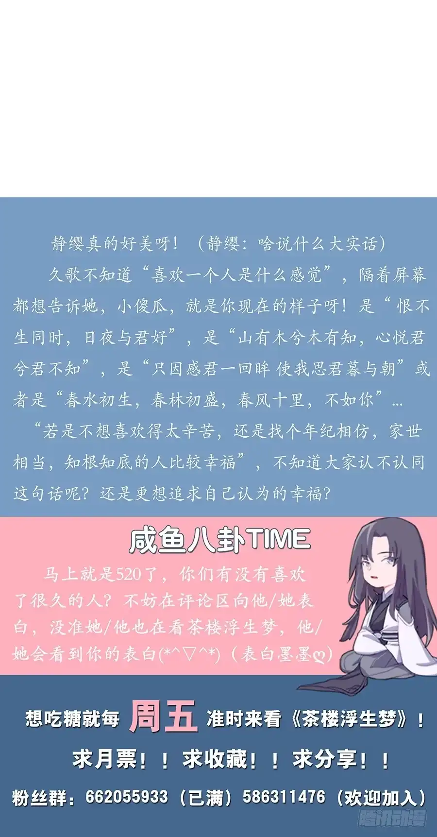 《茶楼浮生梦》039喜欢的心情 第50页