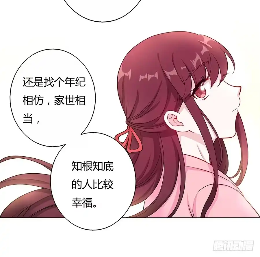 《茶楼浮生梦》039喜欢的心情 第47页