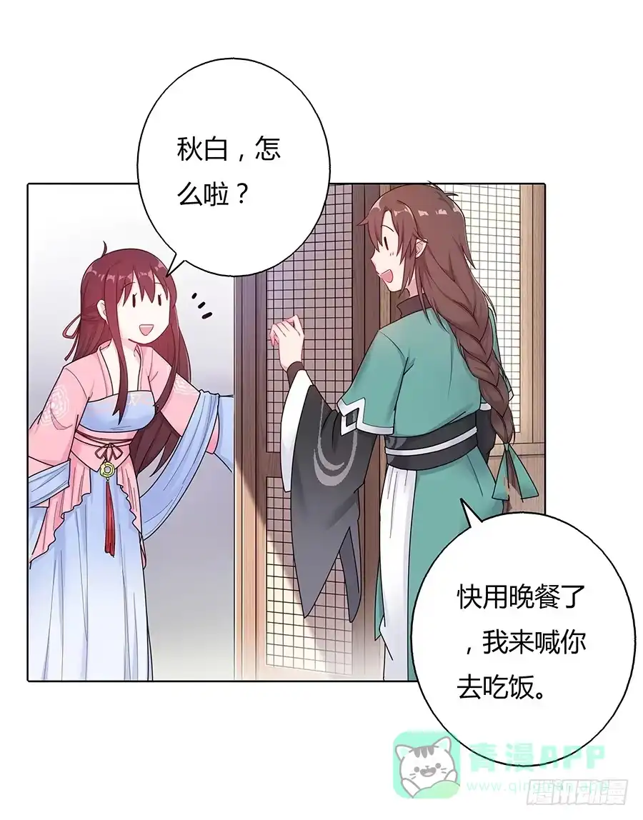 《茶楼浮生梦》040怜取眼前人 第16页