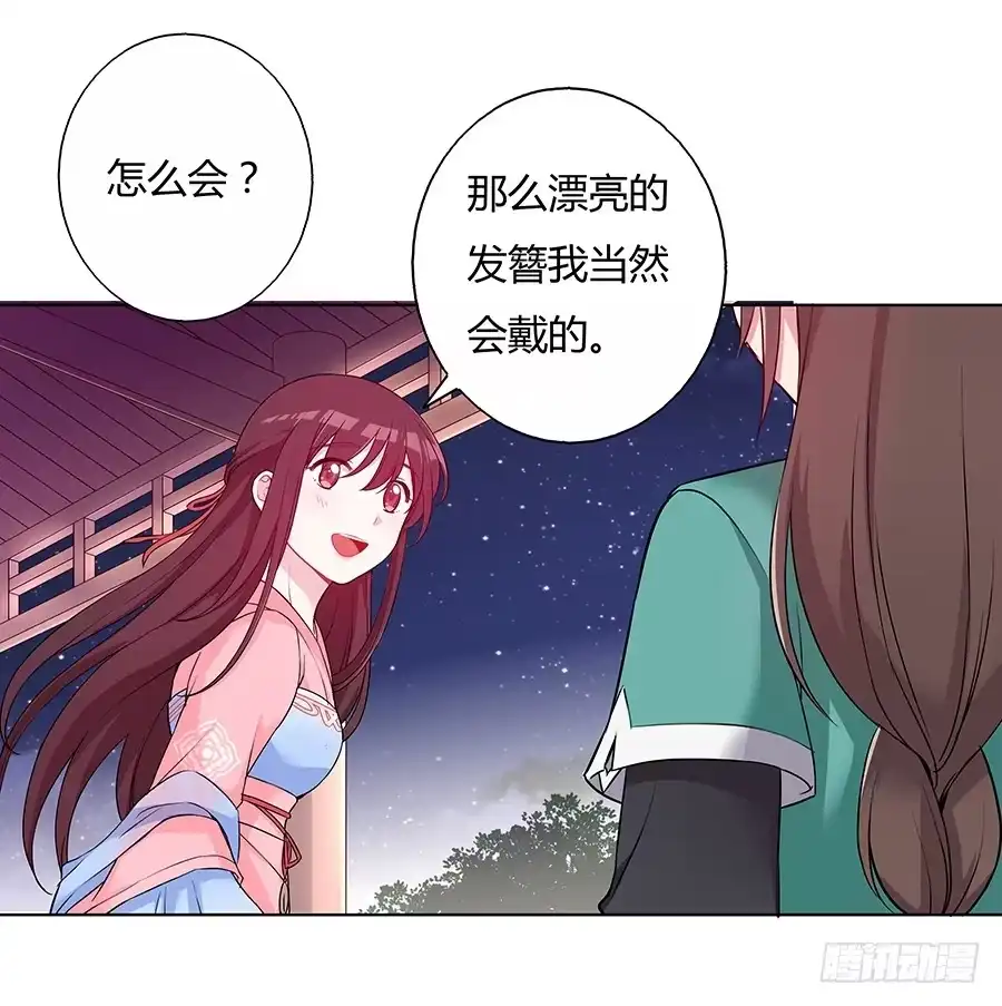 《茶楼浮生梦》040怜取眼前人 第29页