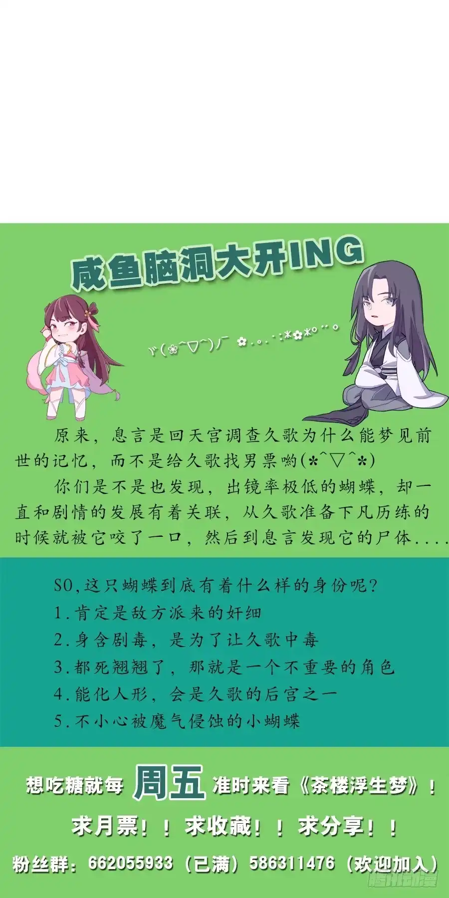 《茶楼浮生梦》040怜取眼前人 第52页