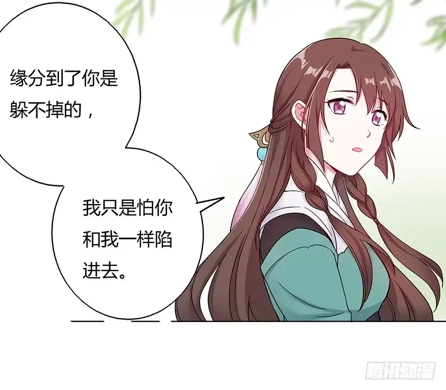 《茶楼浮生梦》040怜取眼前人 第4页