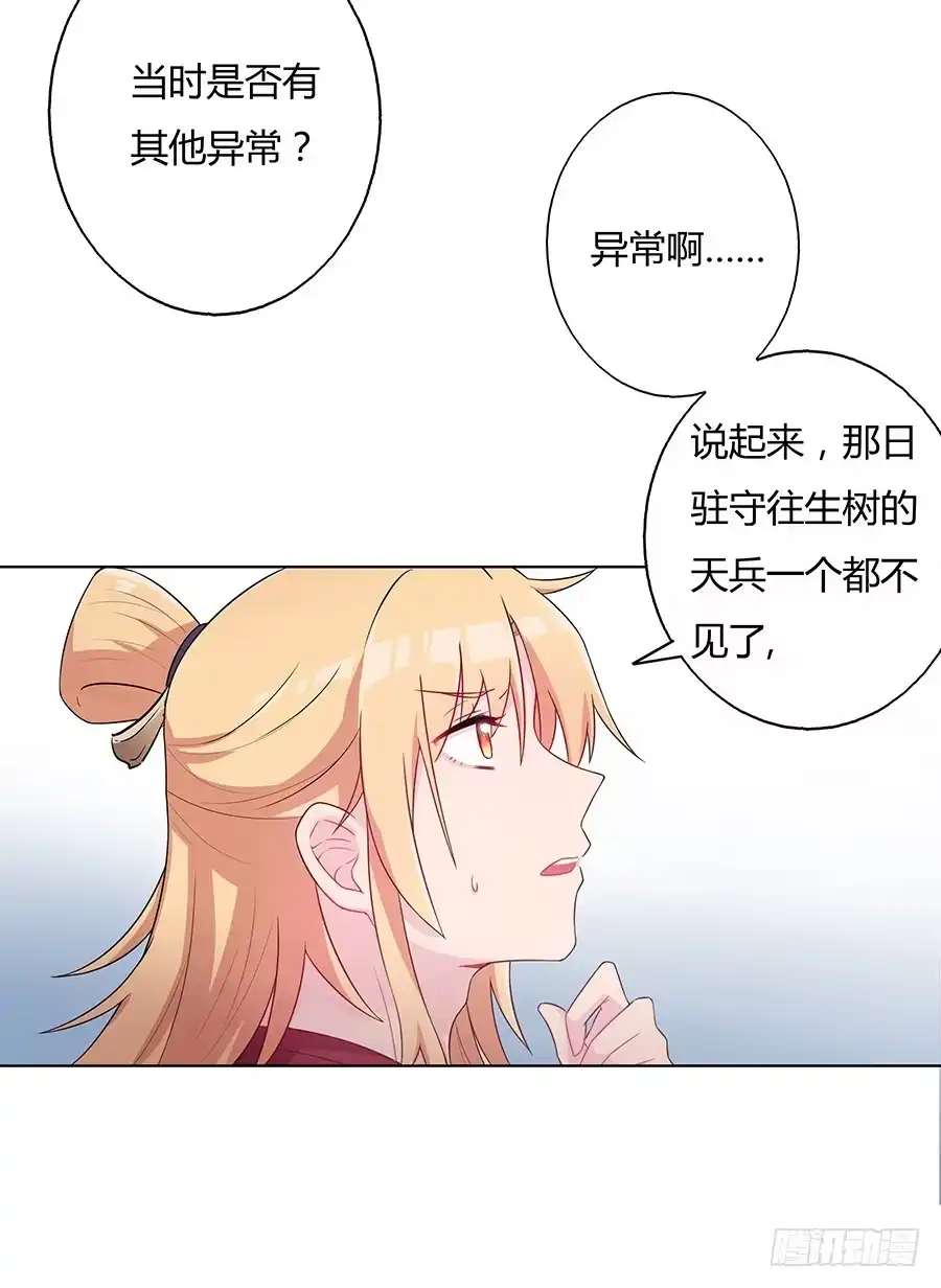 《茶楼浮生梦》041蹊跷的往事 第18页